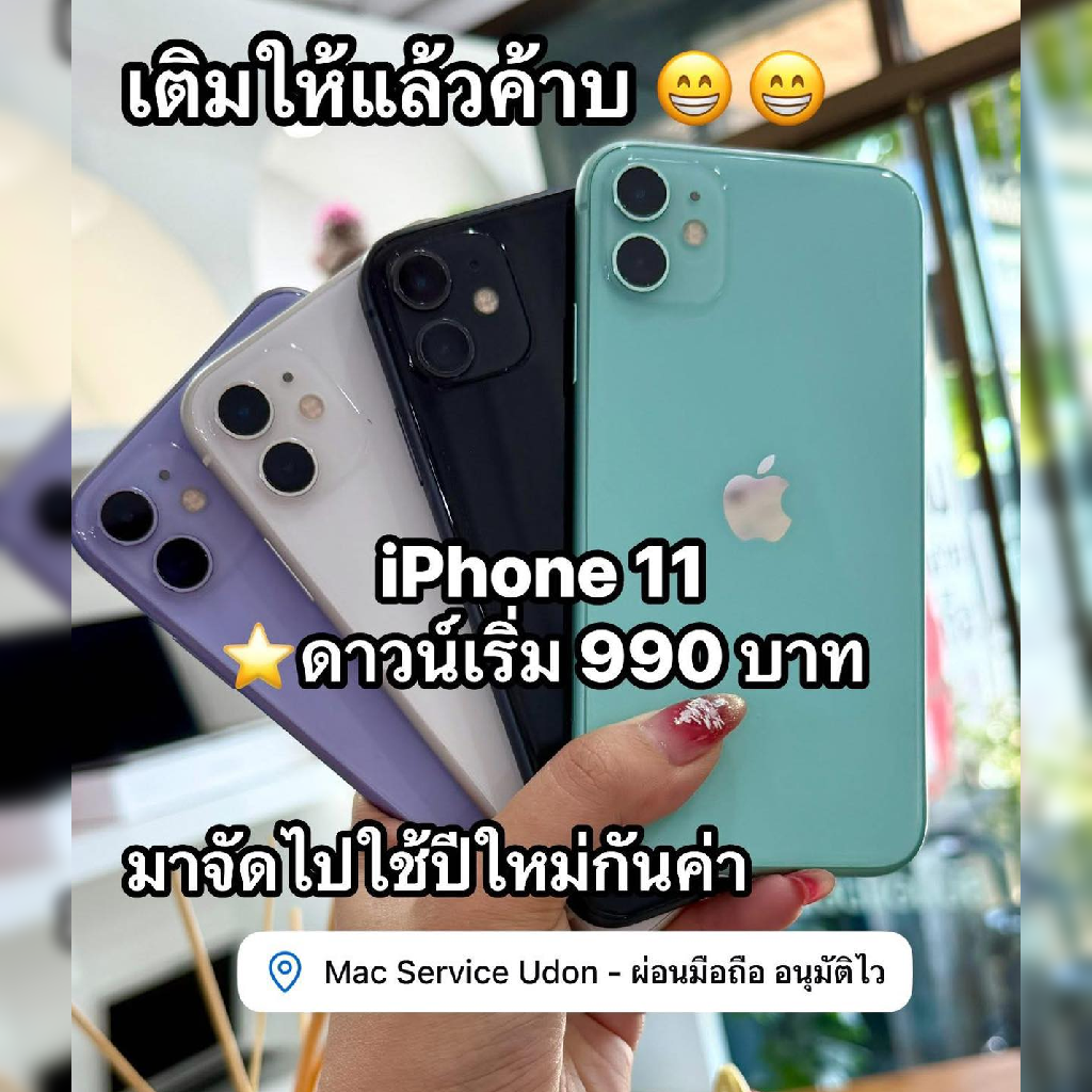 ผ่อน iphone อุดรธานี